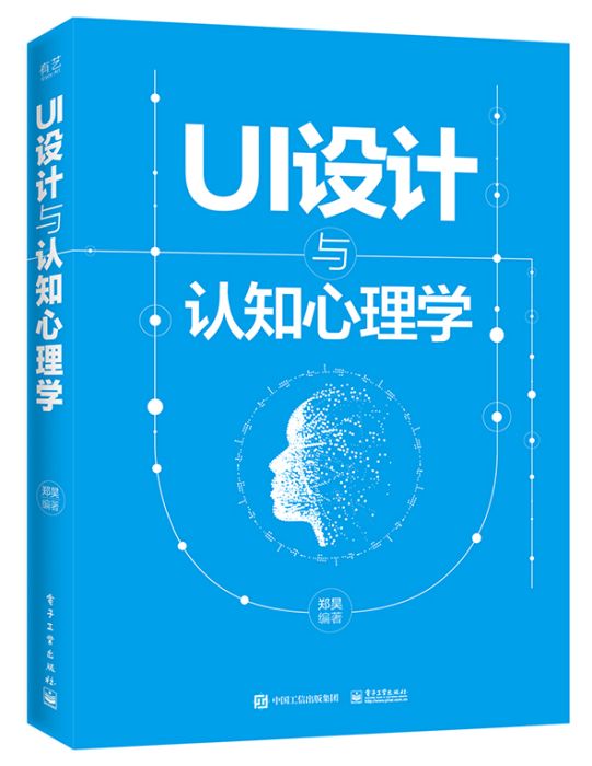 UI設計與認知心理學