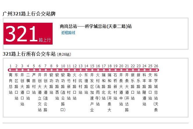 廣州公交321路