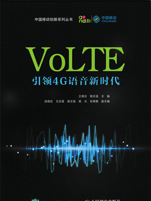 VoLTE引領4G語音新時代