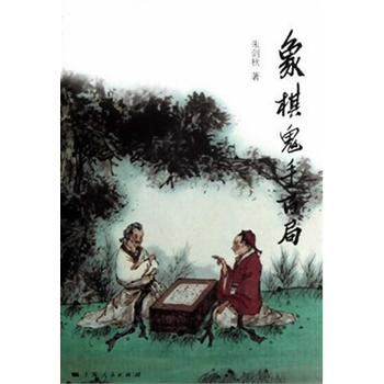 象棋鬼手百局