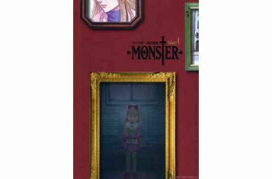 MONSTER 完全版 (4)