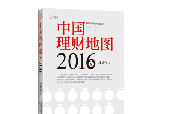 中國理財地圖2016