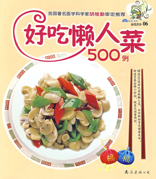 懶人菜500例