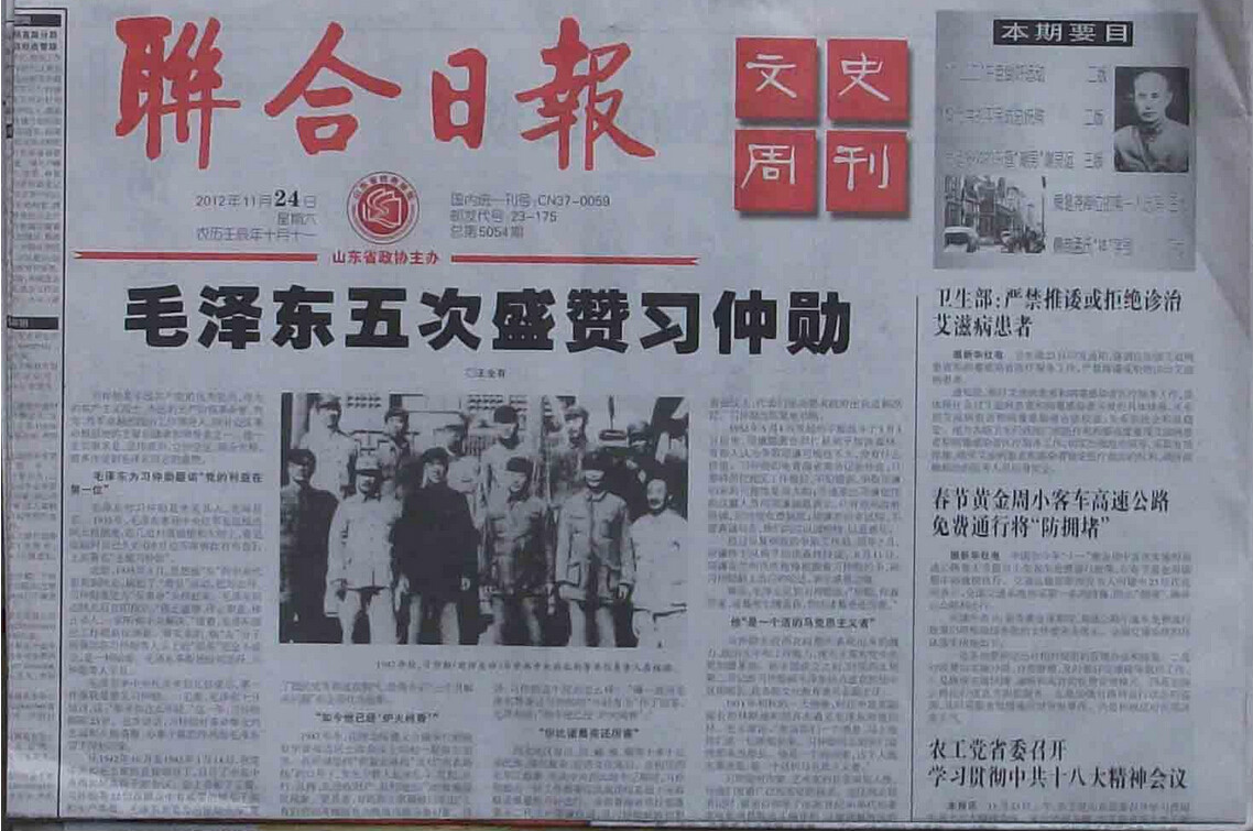 聯合日報