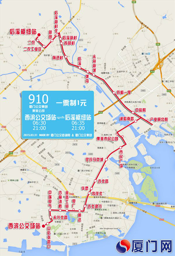 廈門910路