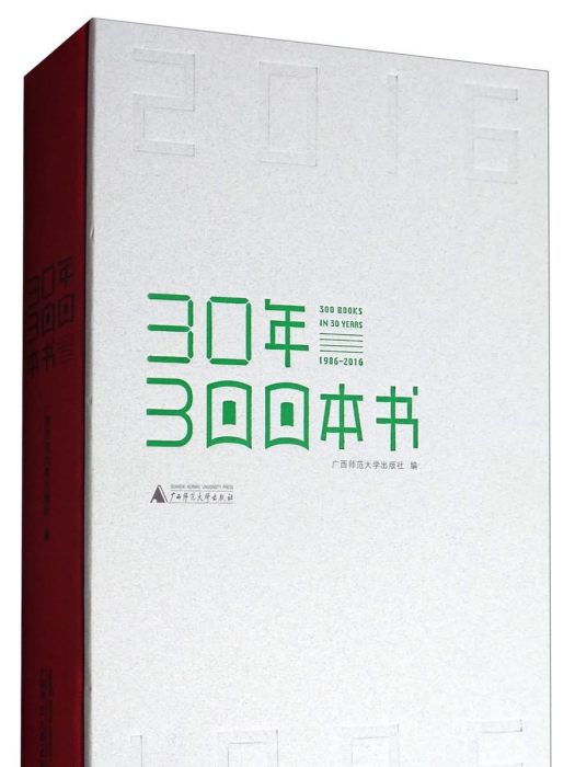 30年300本書(1986-2016)