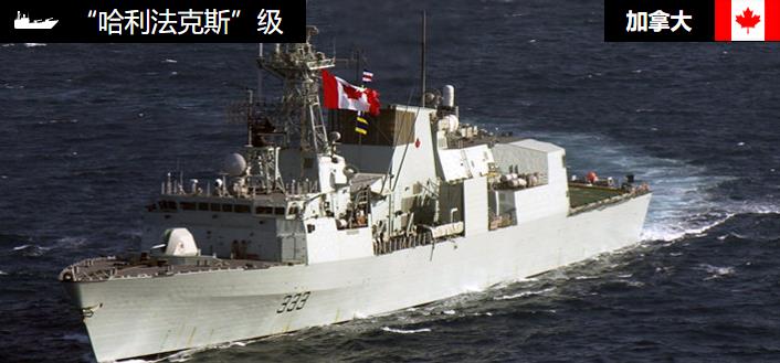 “哈利法克斯”級飛彈護衛艦