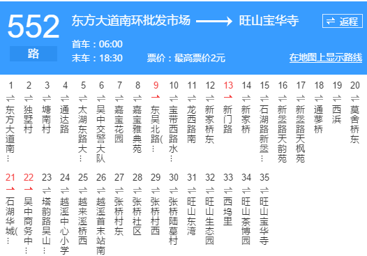 蘇州公交552路