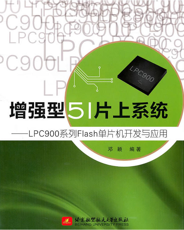 增強型51片上系統：LPC900系列Flash單片機開發與套用