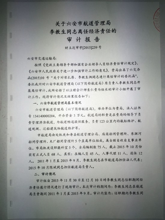 離任審計報告