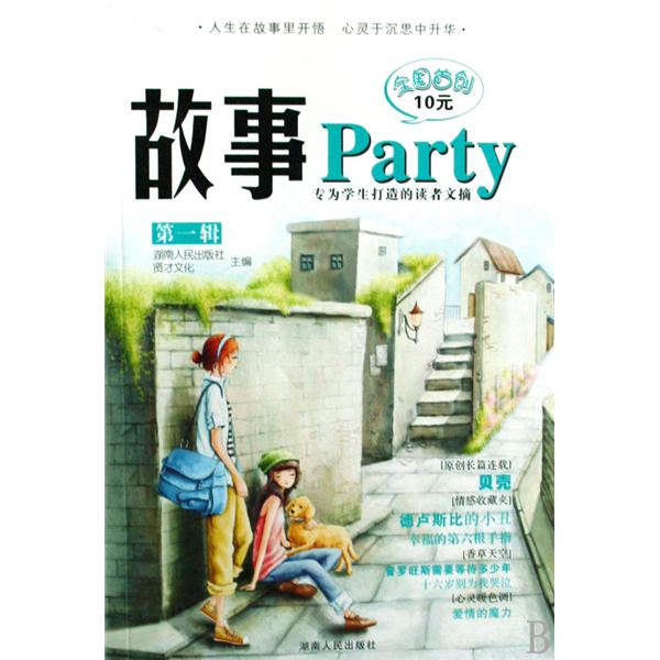 故事party第1輯