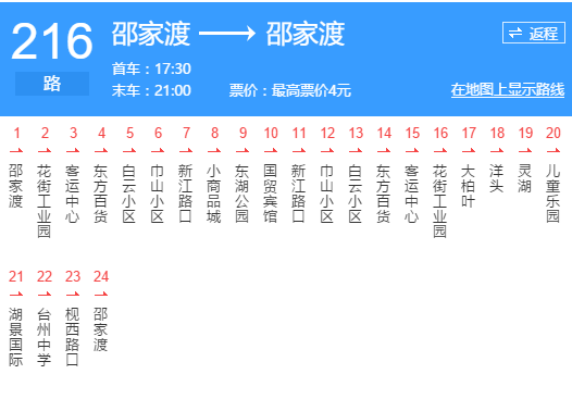 台州公交216路