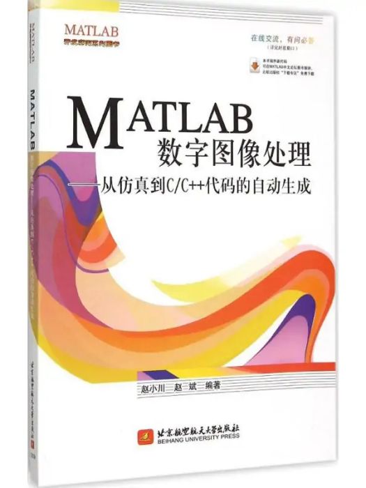 MATLAB數字圖像處理(2015年北京航空航天大學出版社出版的圖書)