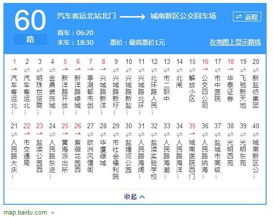 鹽城公交60路