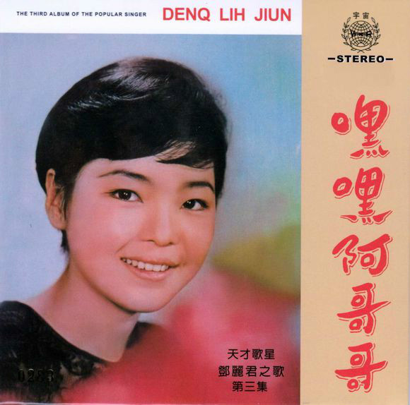 露珠兒(鄧麗君1967年演唱歌曲)