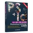 設計+製作+印刷+商業模版Photoshop+InDesign實例教程