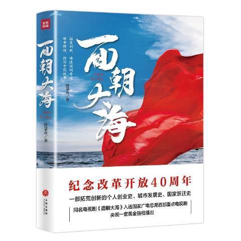 面朝大海(2018年天地出版社出版的圖書)