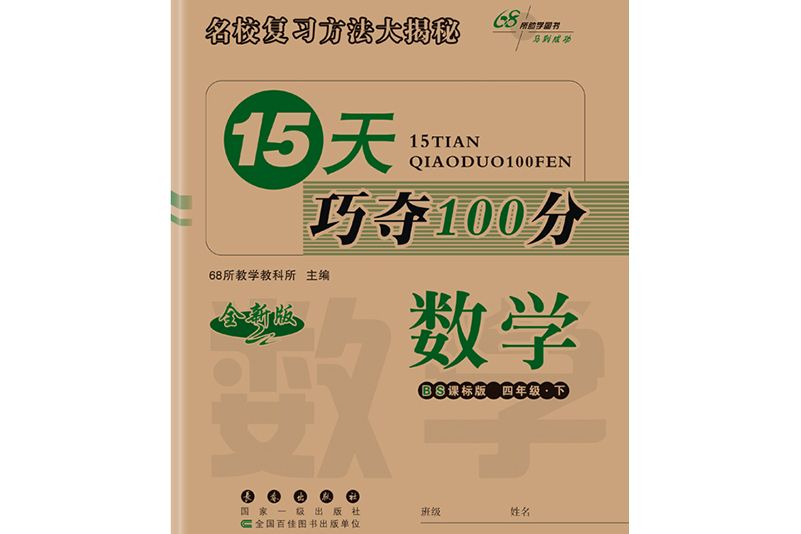 15天巧奪100分數學四年級下冊