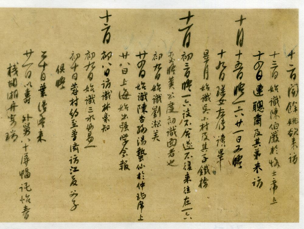 清曾紀澤《致孫衣言書》