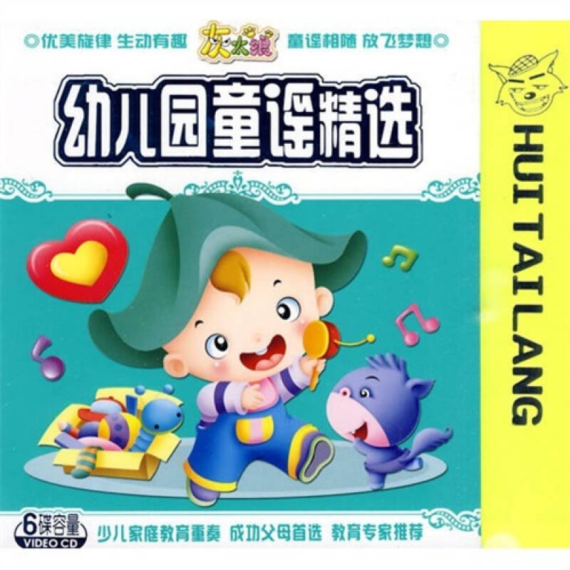 幼稚園童謠益智歌(3VCD)3Q早教專家