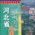 河北省地圖冊