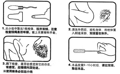 雙唑泰棉栓