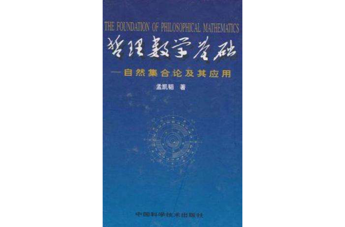 （特價書）哲理數學基礎