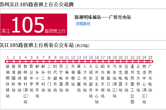 蘇州公交吳江105路夜班