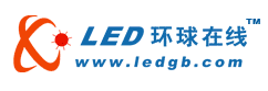 LED環球線上