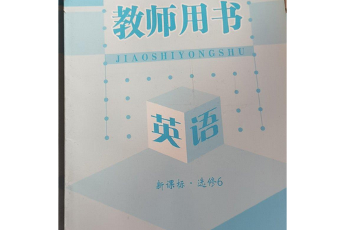 4年級新課標（靈通）英語（教師教學用書）(06)