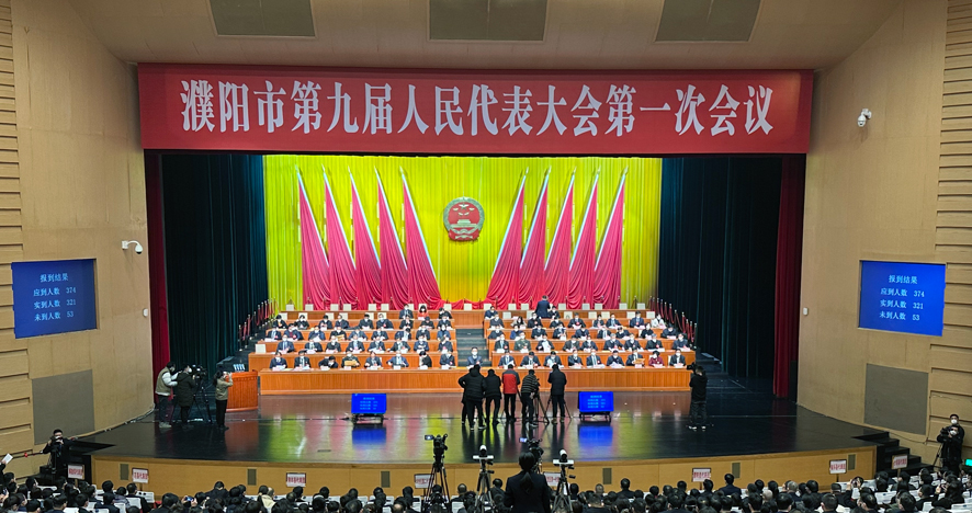 濮陽市第九屆人民代表大會