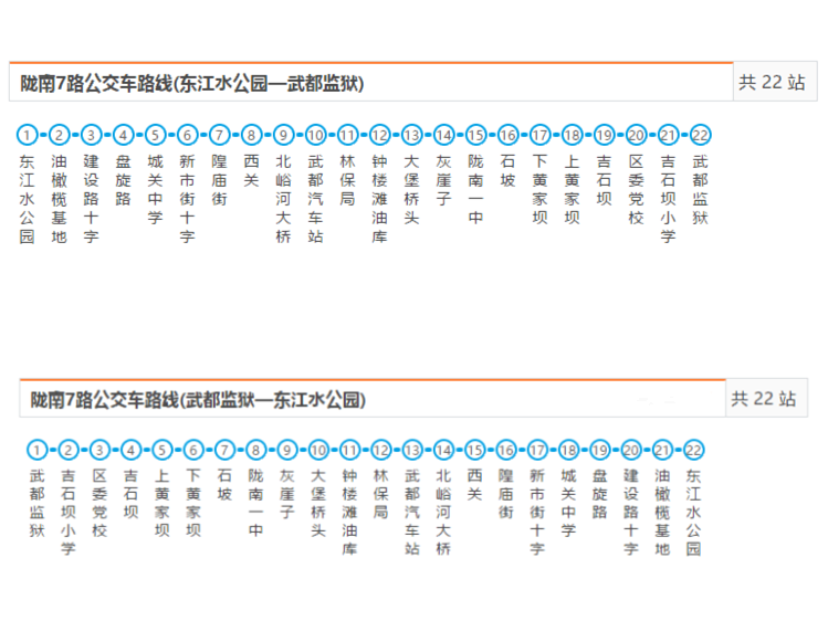 隴南公交7路