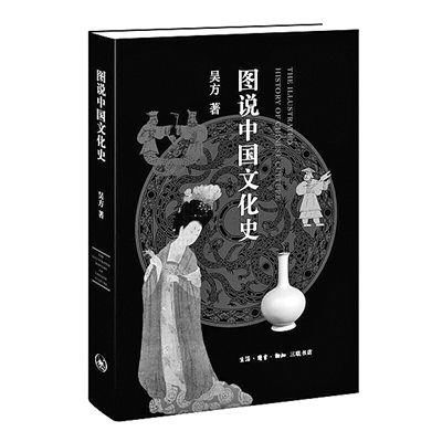 圖說中國文化史(2019年生活。讀書。新知三聯書店出版的圖書)