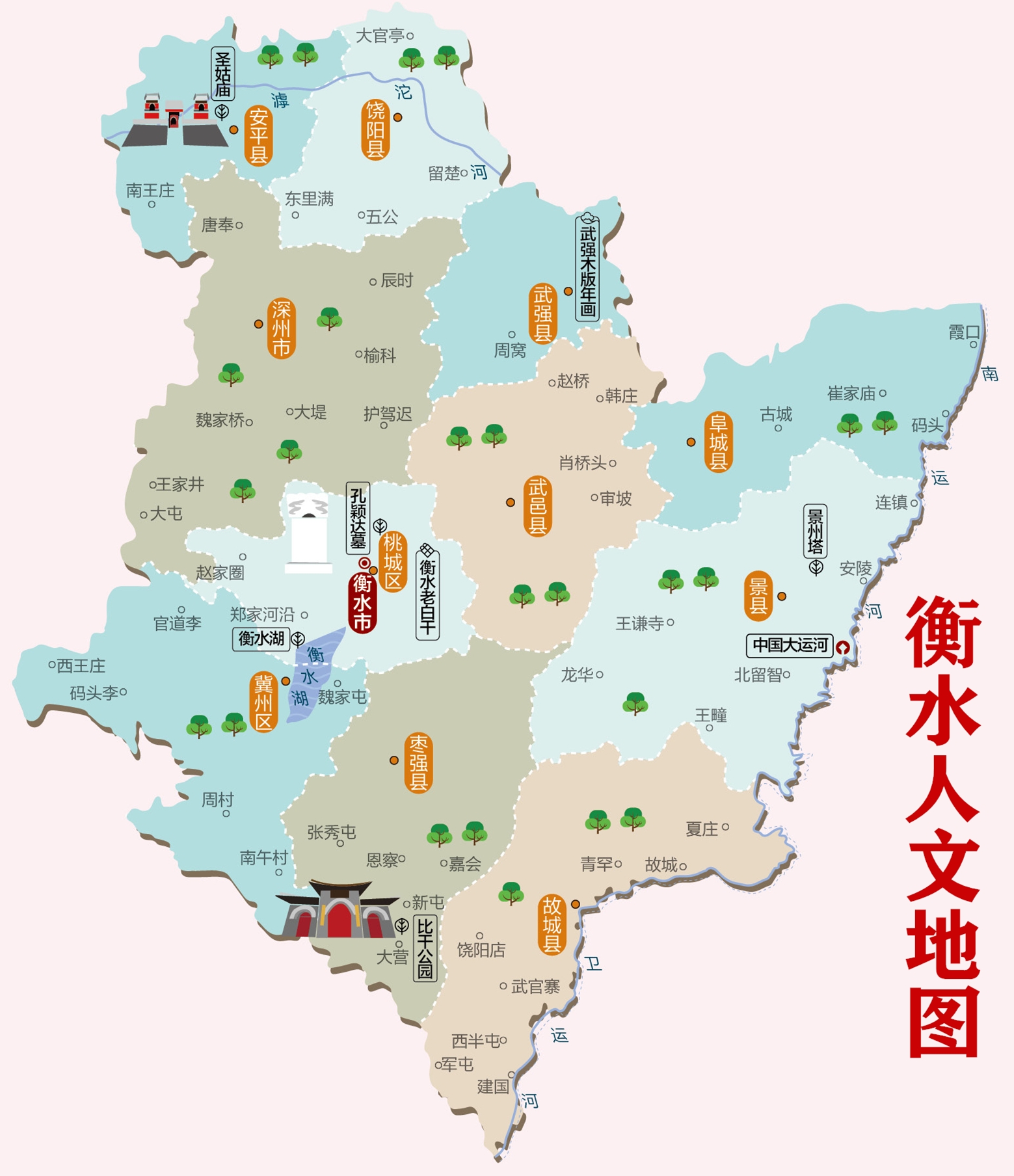 衡水市(衡水地區)