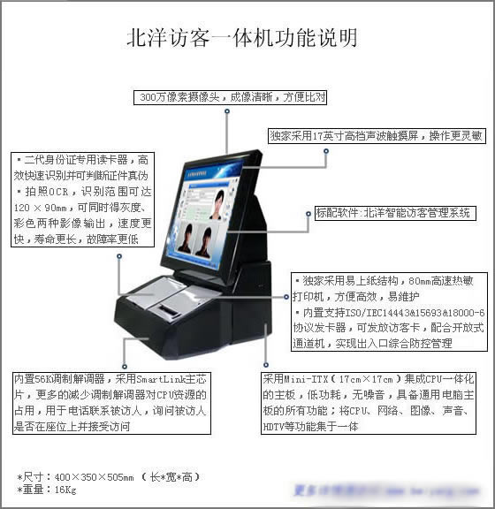 訪客管理機