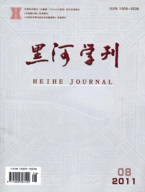 黑河學刊