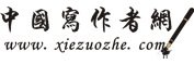 寫作者網logo