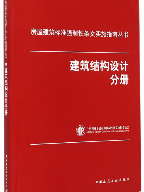 建築結構設計分冊