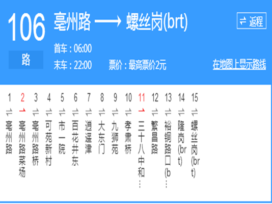 合肥公交106路