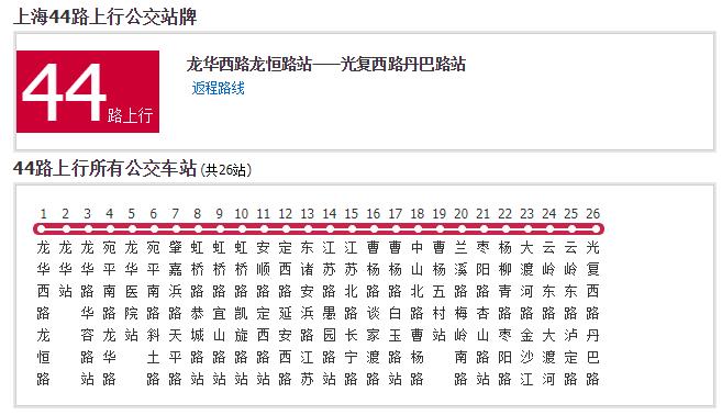 上海44路公車