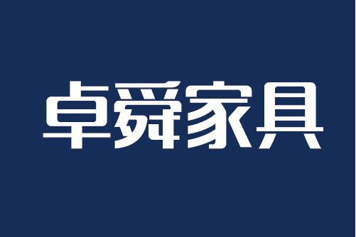 佛山市卓舜家具有限公司