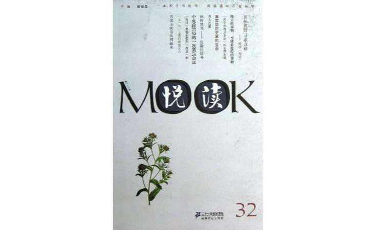 悅讀MOOK(