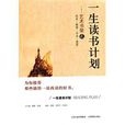 一生讀書計畫(一生讀書計畫：藝術書架2)