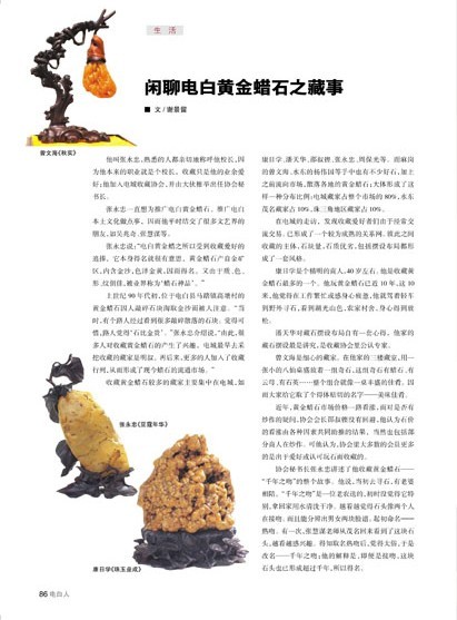 電白人雜誌