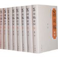 翁同龢日記（第三冊）