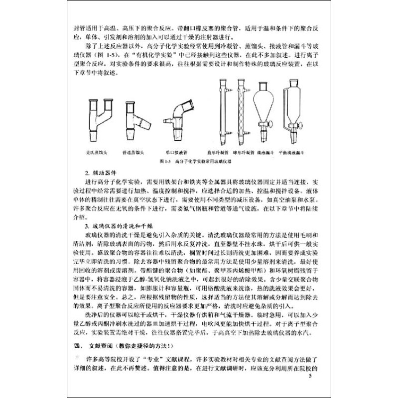 高分子化學實驗(王娟娟主編書籍)