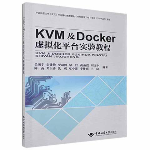 KVM及Docker虛擬化平台實驗教程