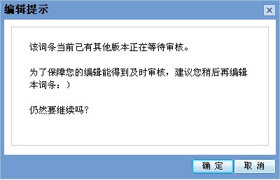 中文百科的新提示欄