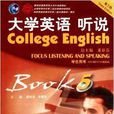 大學英語：聽說5