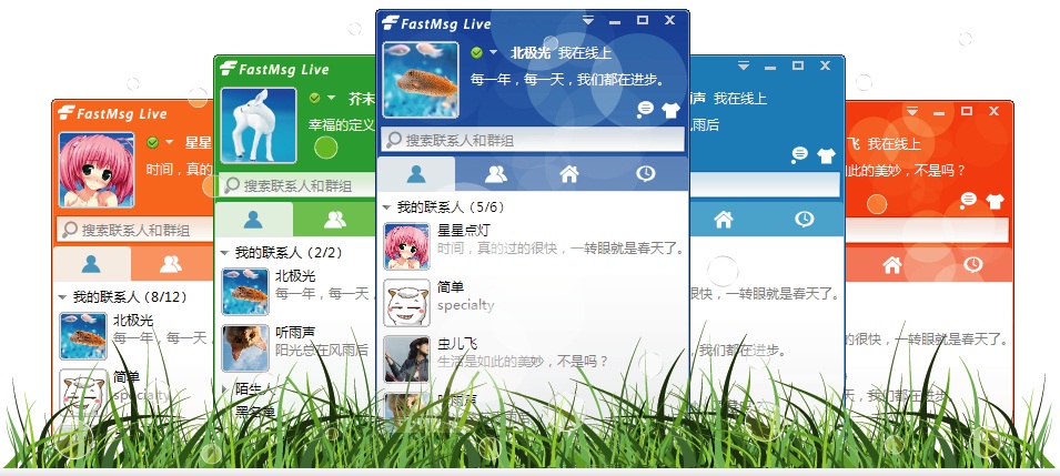 FastMsg Live 軟體界面